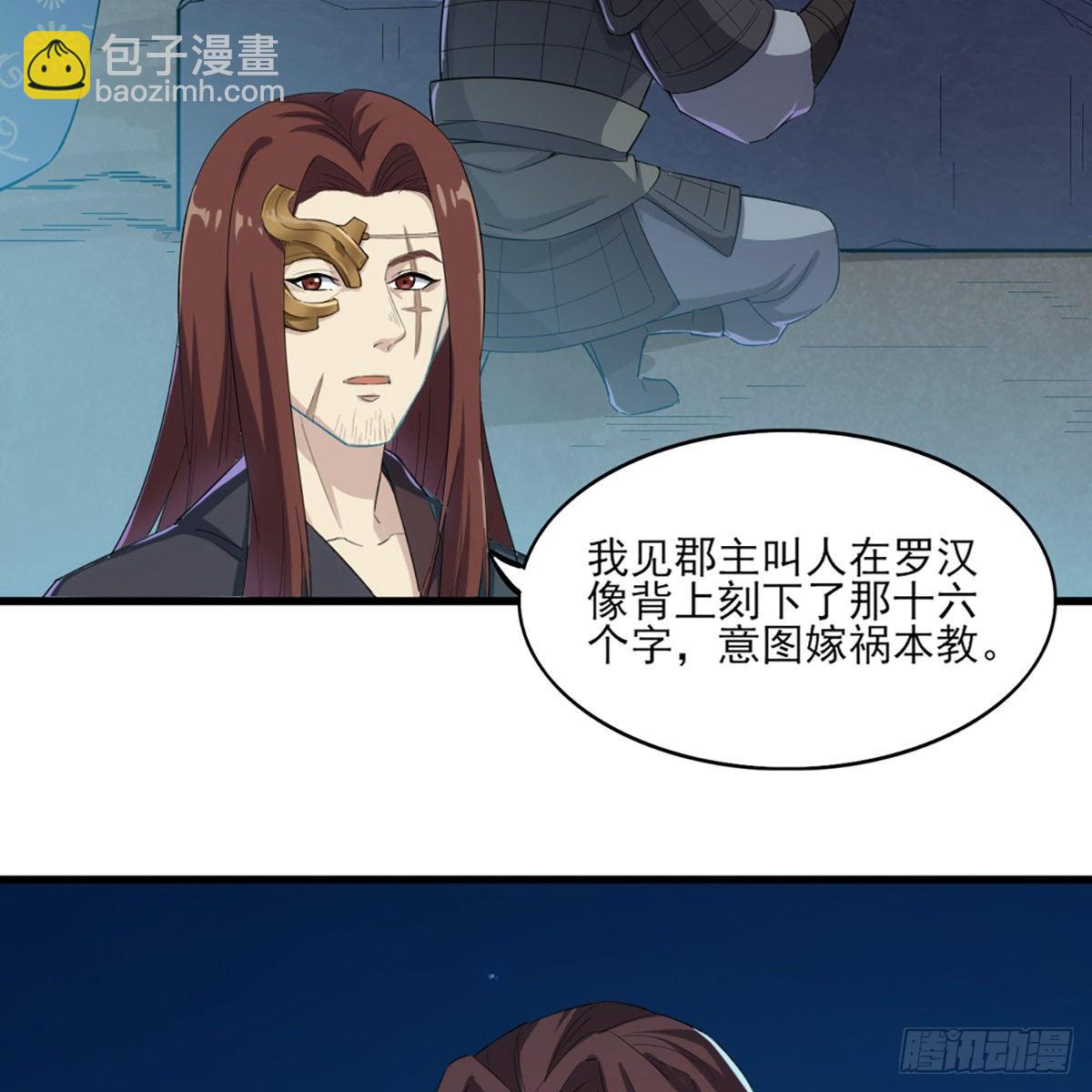 🍜倚天屠龙记 第一百六十四话 妙计将出 第9页