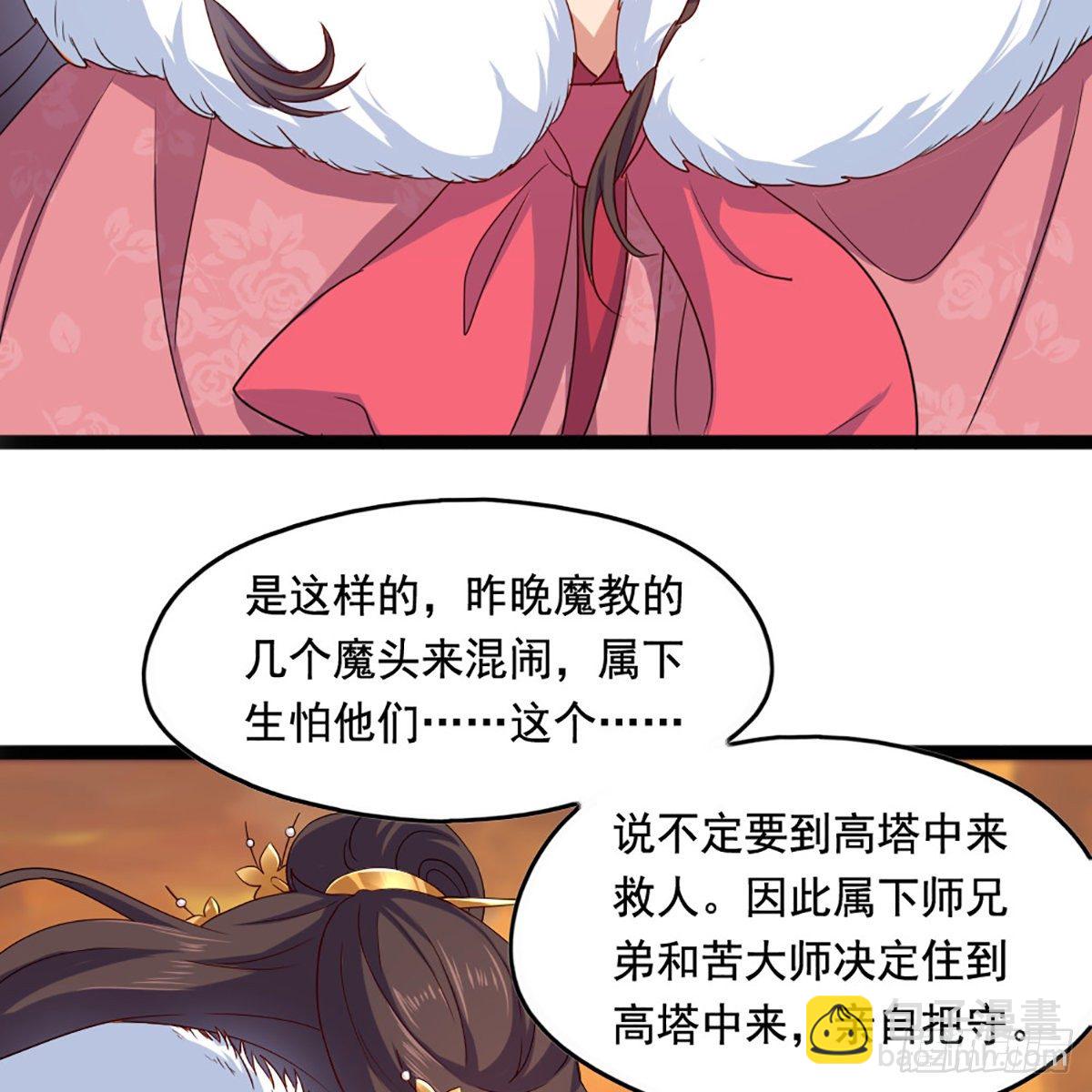 🍜倚天屠龙记 第一百六十八话 暗生情意 第38页
