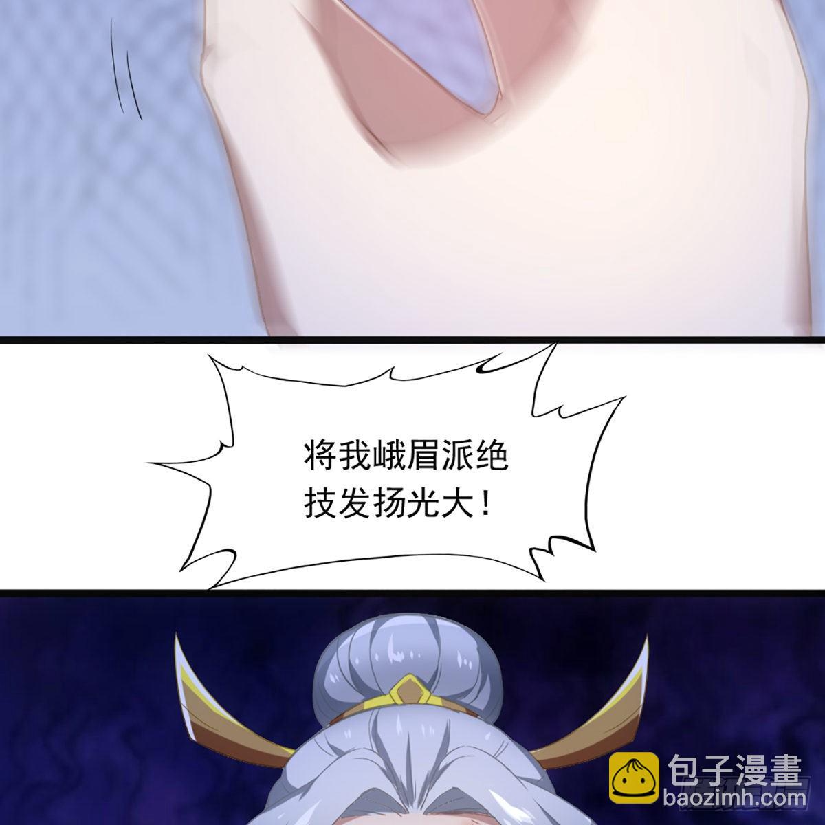 🍜倚天屠龙记 第一百七十二话 新掌门人 第27页
