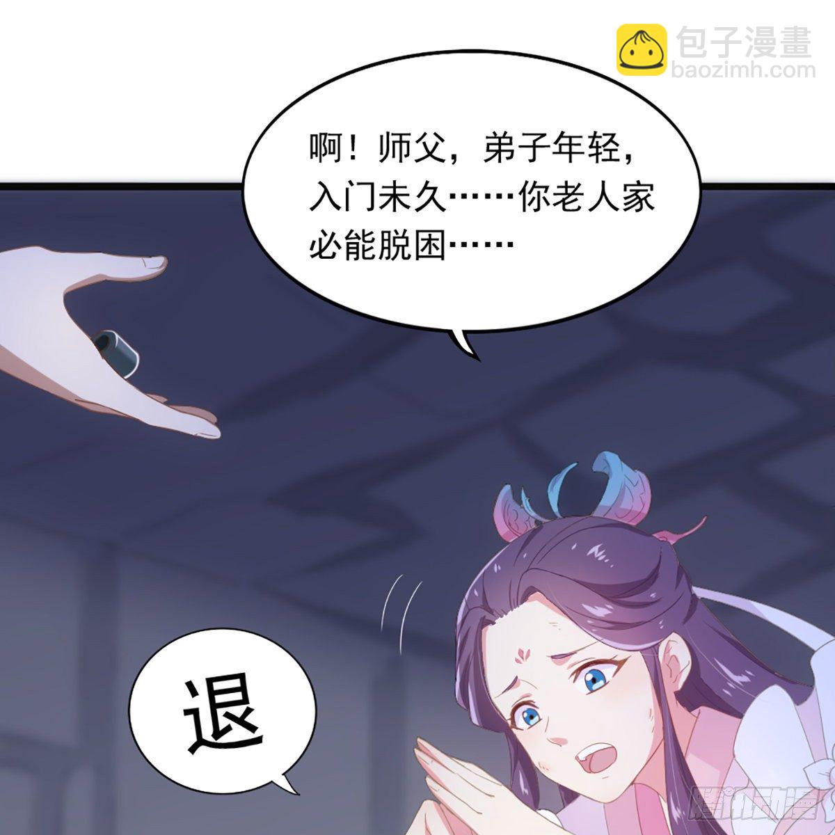 🍜倚天屠龙记 第一百七十二话 新掌门人 第29页