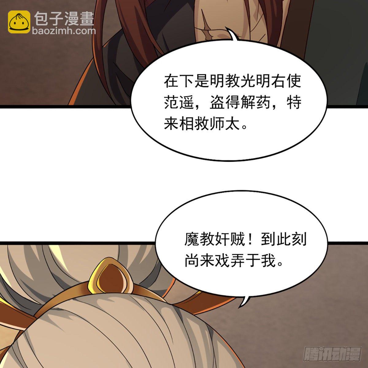 🍜倚天屠龙记 第一百七十二话 新掌门人 第43页