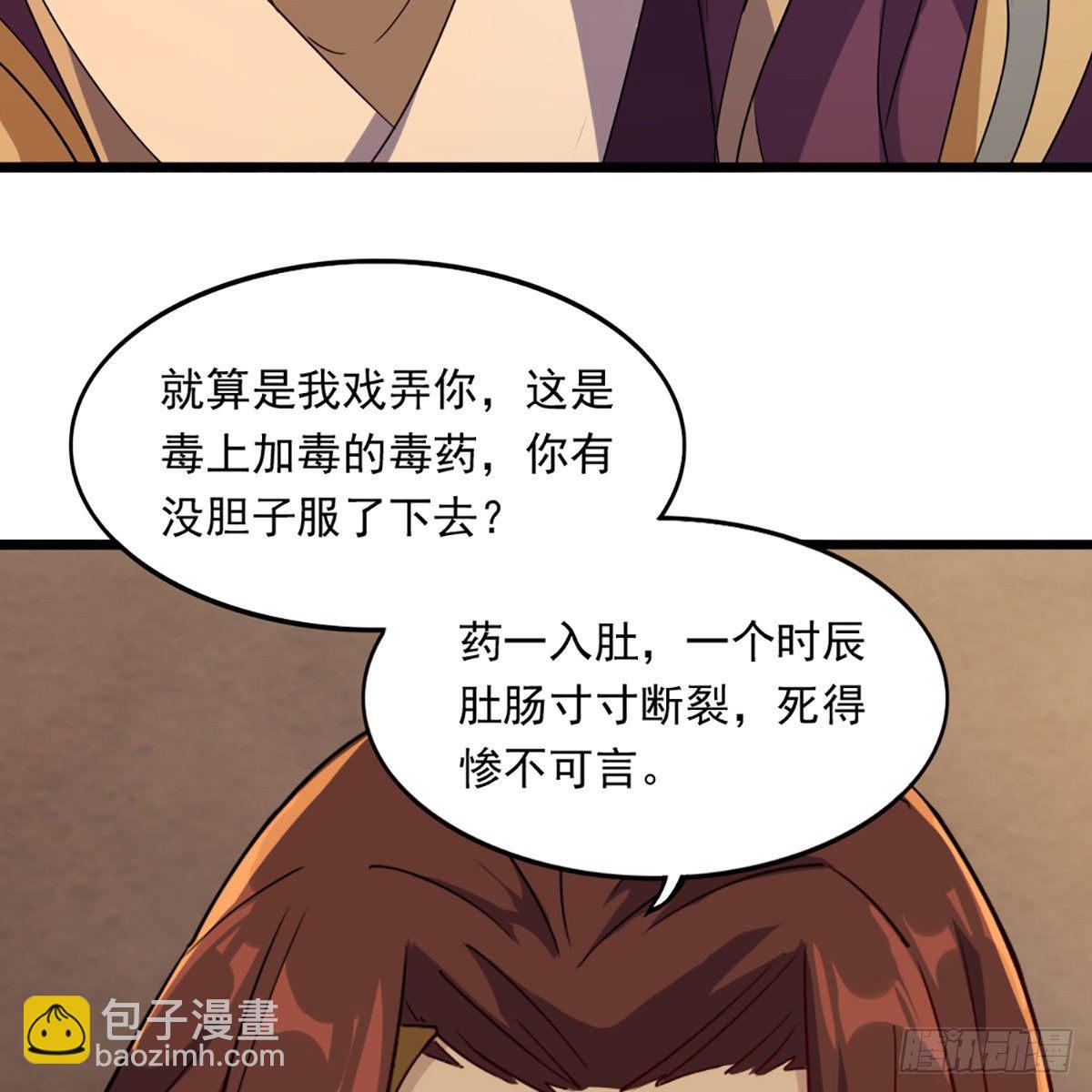 🍜倚天屠龙记 第一百七十二话 新掌门人 第45页