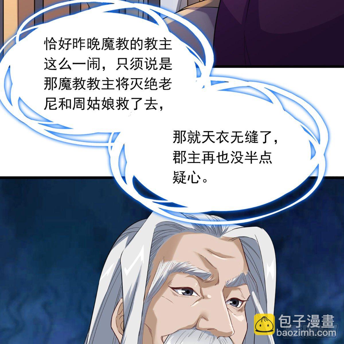🍜倚天屠龙记 第一百七十二话 新掌门人 第5页
