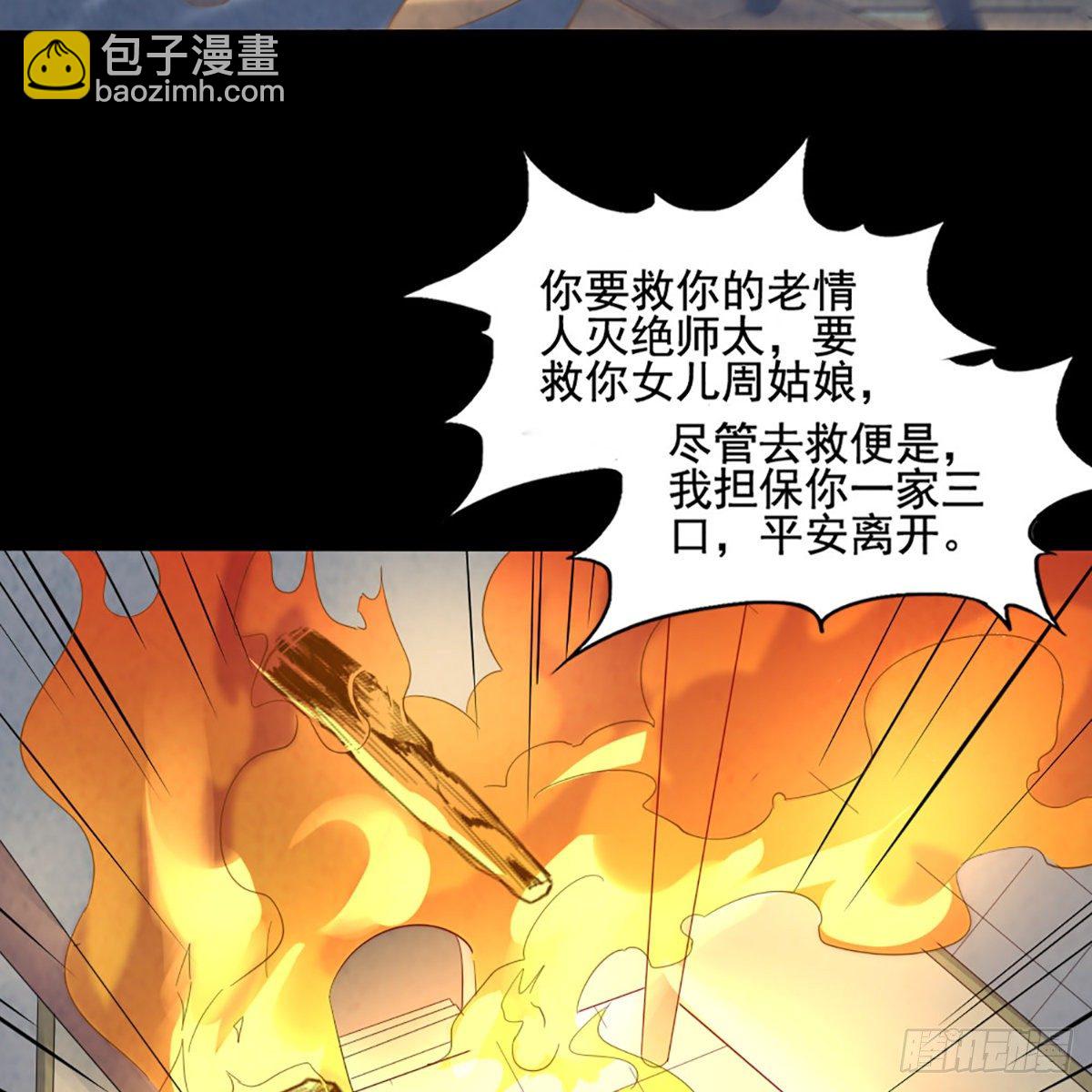 🍜倚天屠龙记 第一百七十四话 急请跳塔 第25页