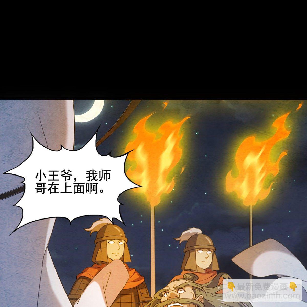 🍜倚天屠龙记 第一百七十四话 急请跳塔 第7页