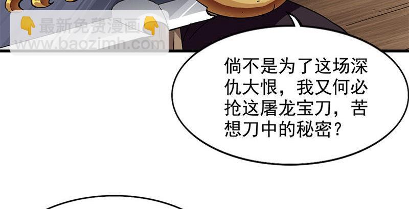 🍜倚天屠龙记 第十八话 生机？危机？ 第12页