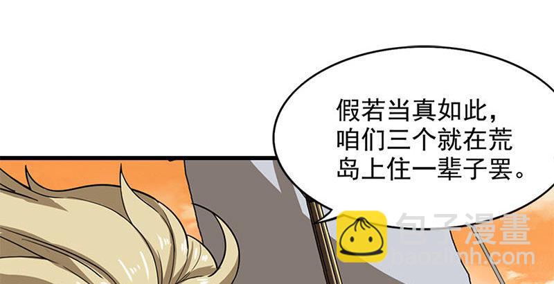 🍜倚天屠龙记 第十八话 生机？危机？ 第15页