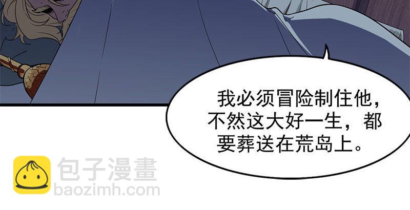 🍜倚天屠龙记 第十八话 生机？危机？ 第35页