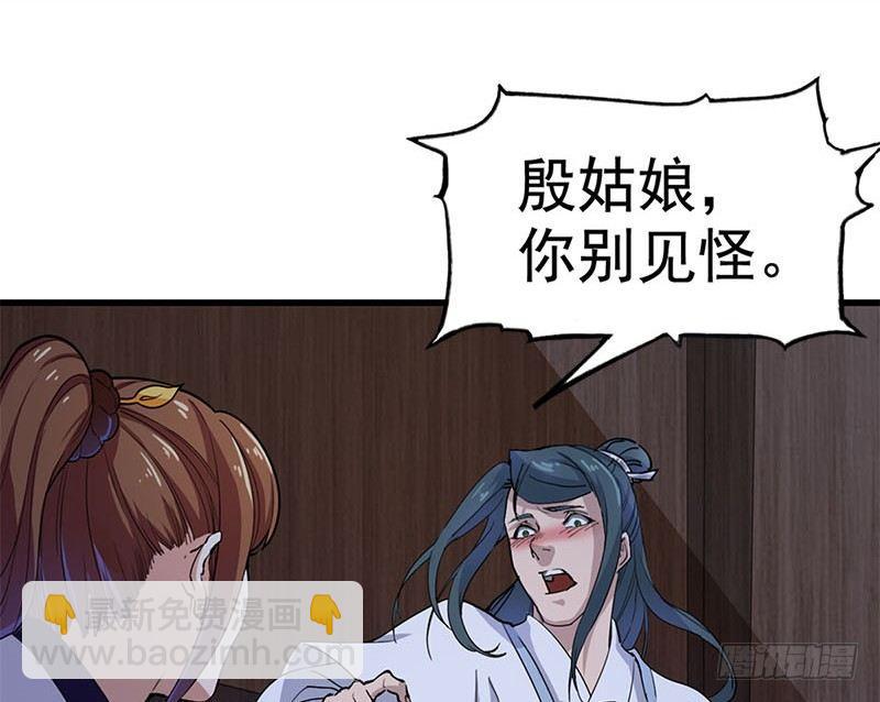 🍜倚天屠龙记 第十八话 生机？危机？ 第45页