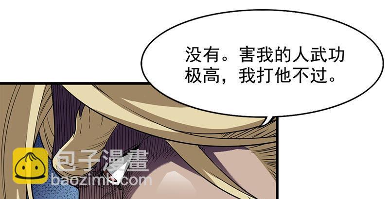 🍜倚天屠龙记 第十八话 生机？危机？ 第6页