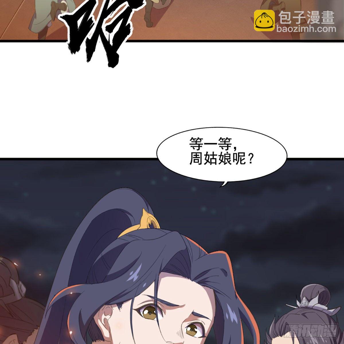 🍜倚天屠龙记 第一百七十六话 灭绝谢世 第48页