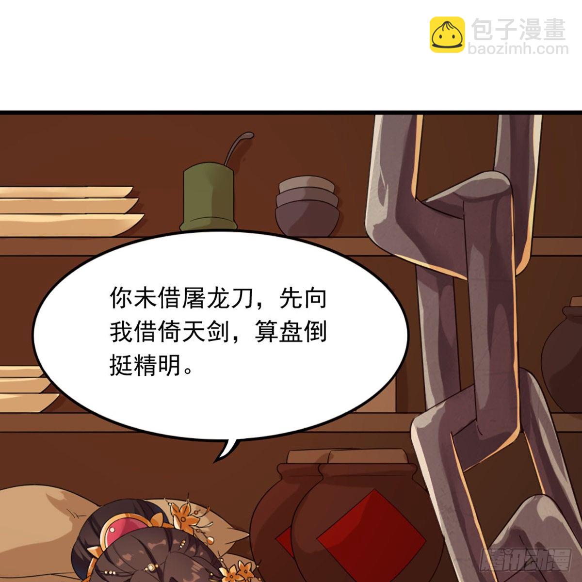 🍜倚天屠龙记 第一百七十八话 似曾相识 第12页