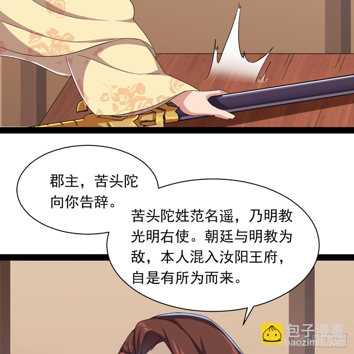 🍜倚天屠龙记 第一百七十八话 似曾相识 第37页