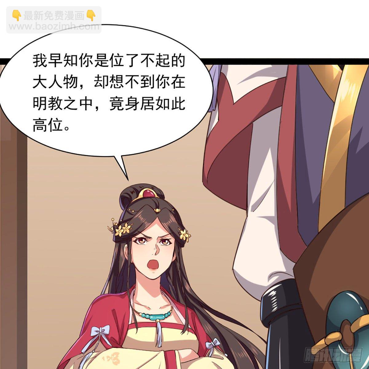 🍜倚天屠龙记 第一百七十八话 似曾相识 第39页