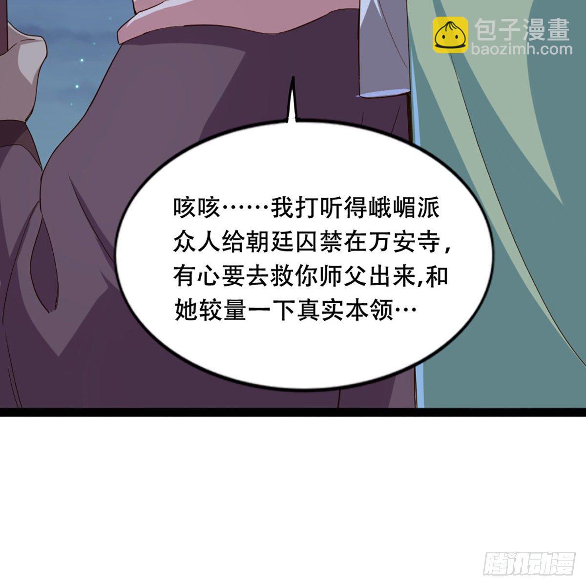 🍜倚天屠龙记 第一百八十话 掌掴教育 第11页