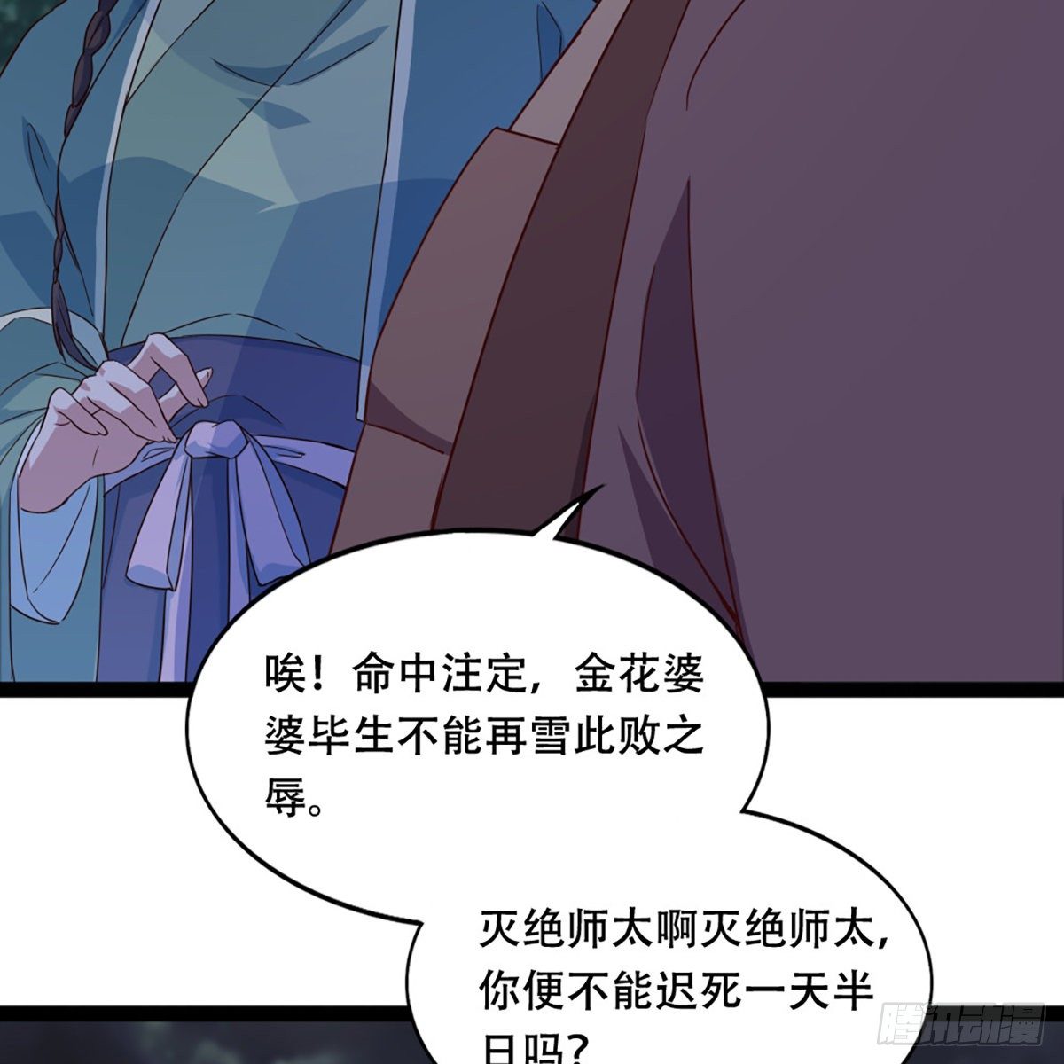 🍜倚天屠龙记 第一百八十话 掌掴教育 第13页