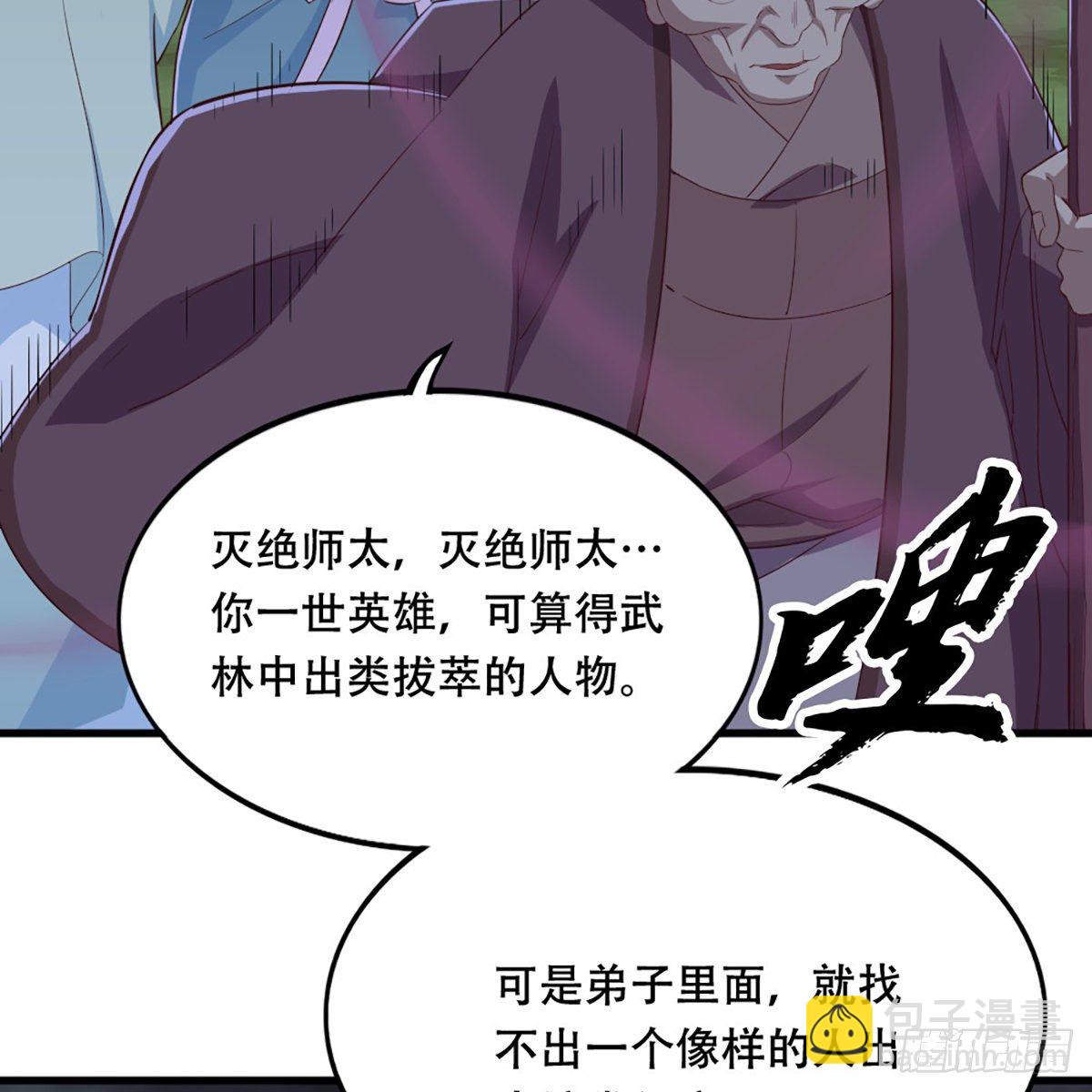 🍜倚天屠龙记 第一百八十话 掌掴教育 第24页