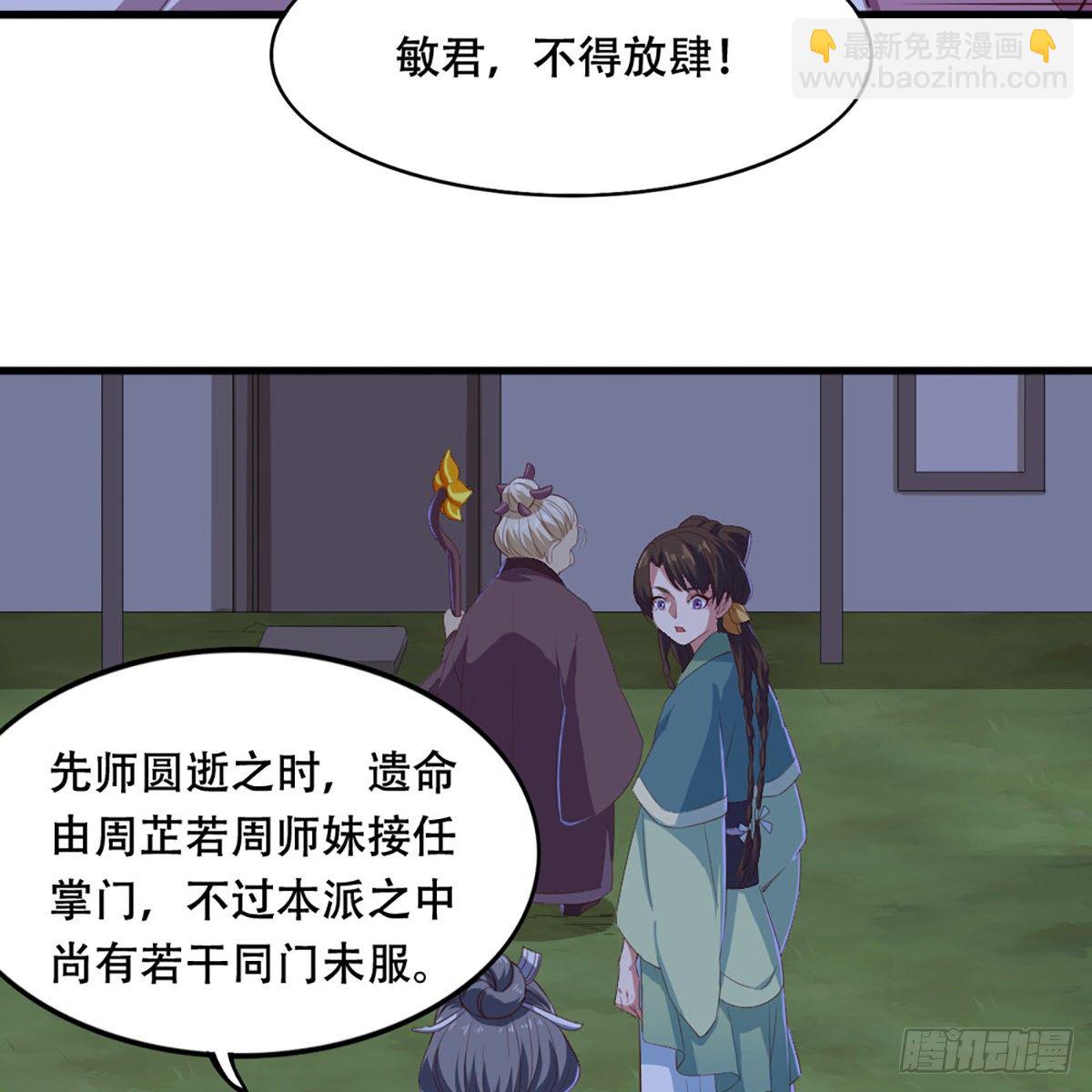 🍜倚天屠龙记 第一百八十话 掌掴教育 第28页