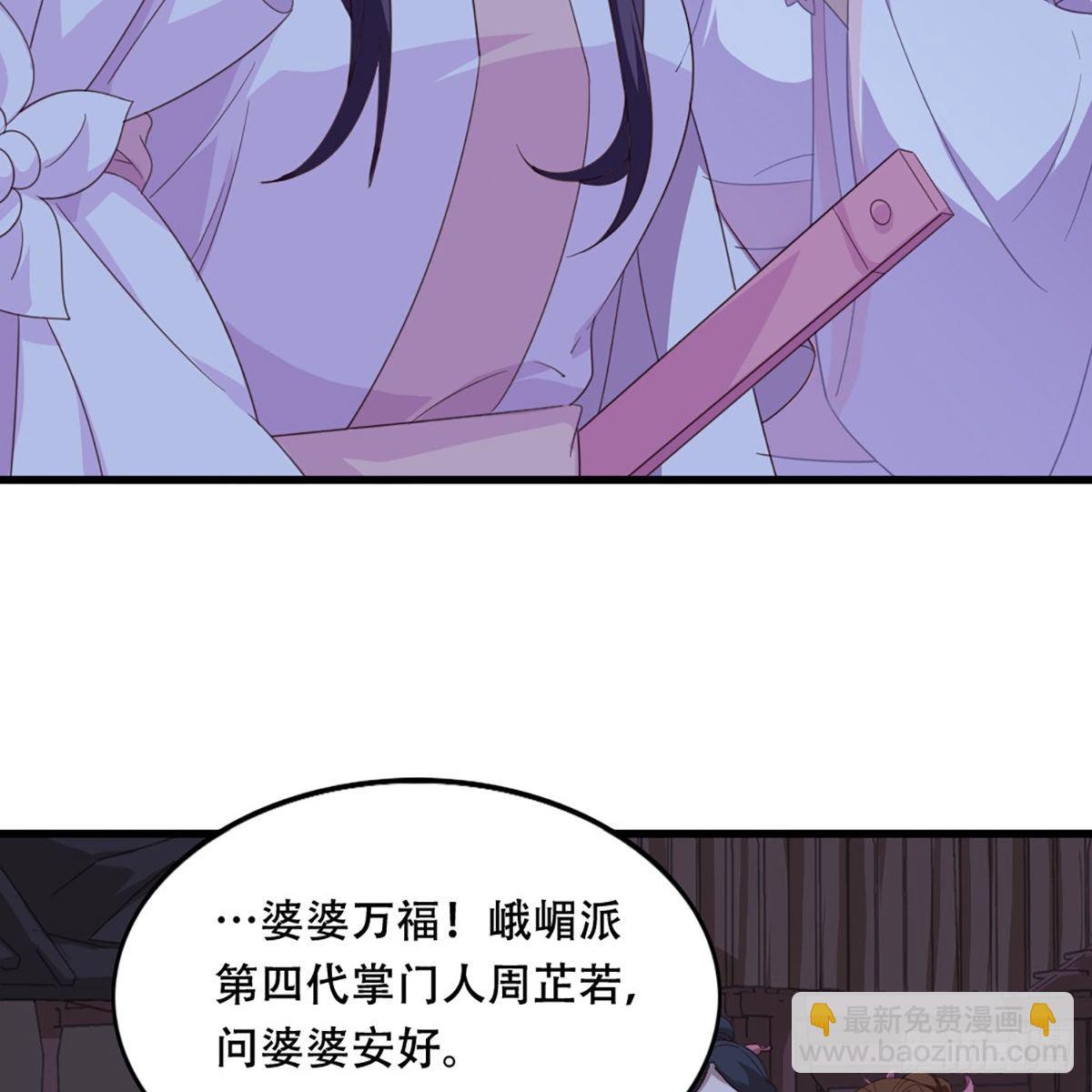 🍜倚天屠龙记 第一百八十话 掌掴教育 第36页