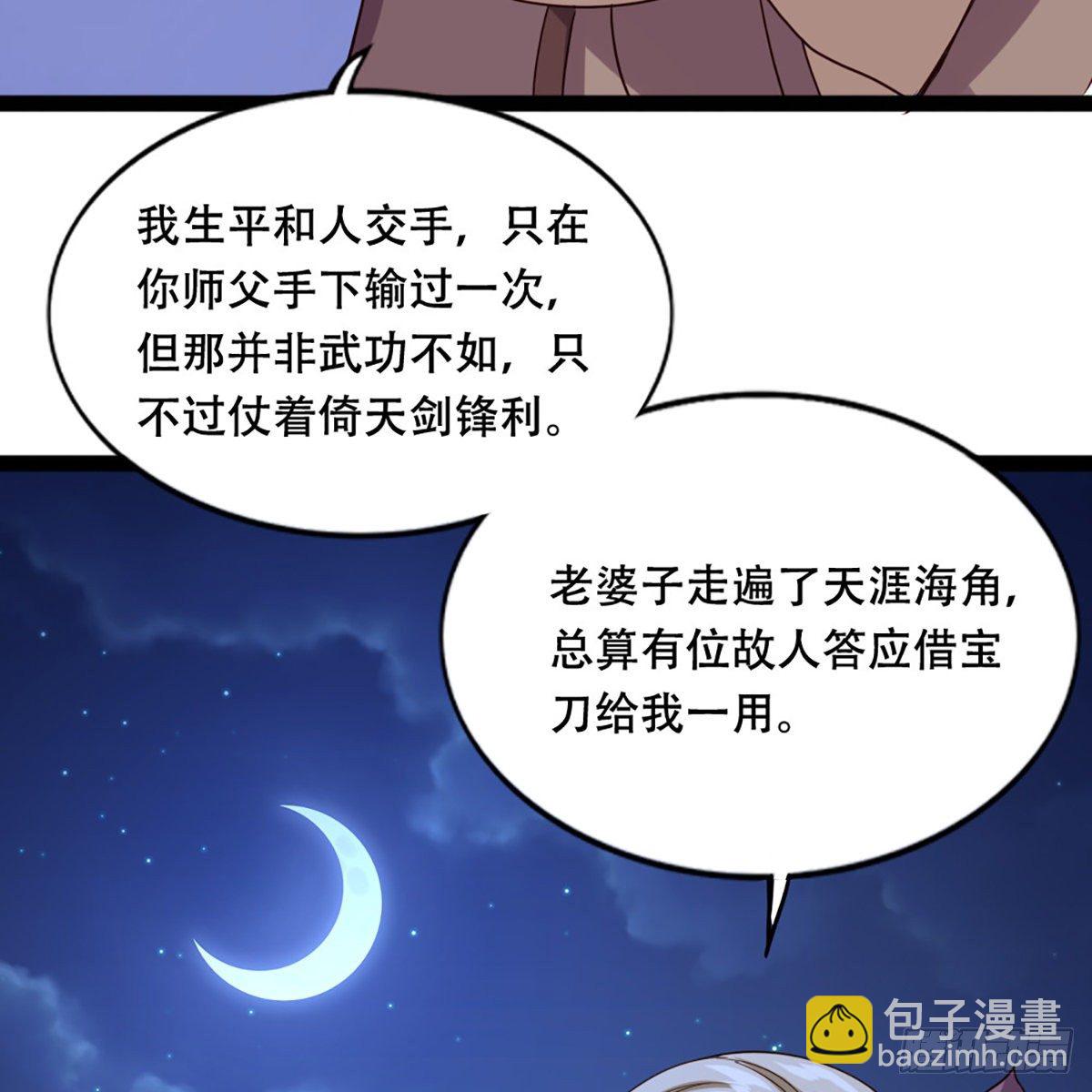 🍜倚天屠龙记 第一百八十话 掌掴教育 第9页
