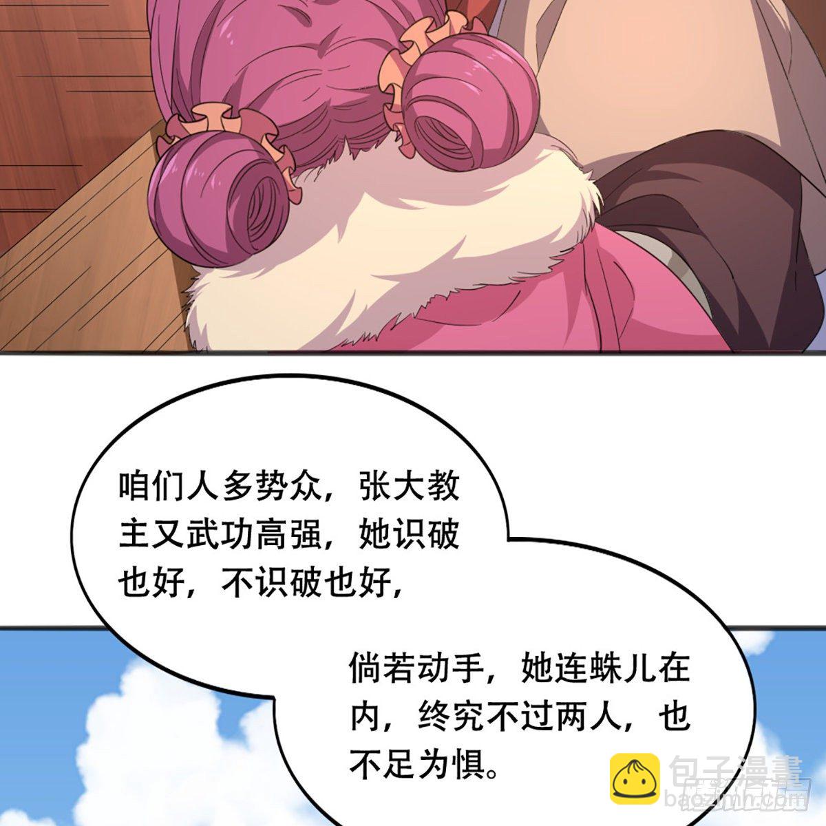🍜倚天屠龙记 第一百八十四话 灵蛇岛 第19页