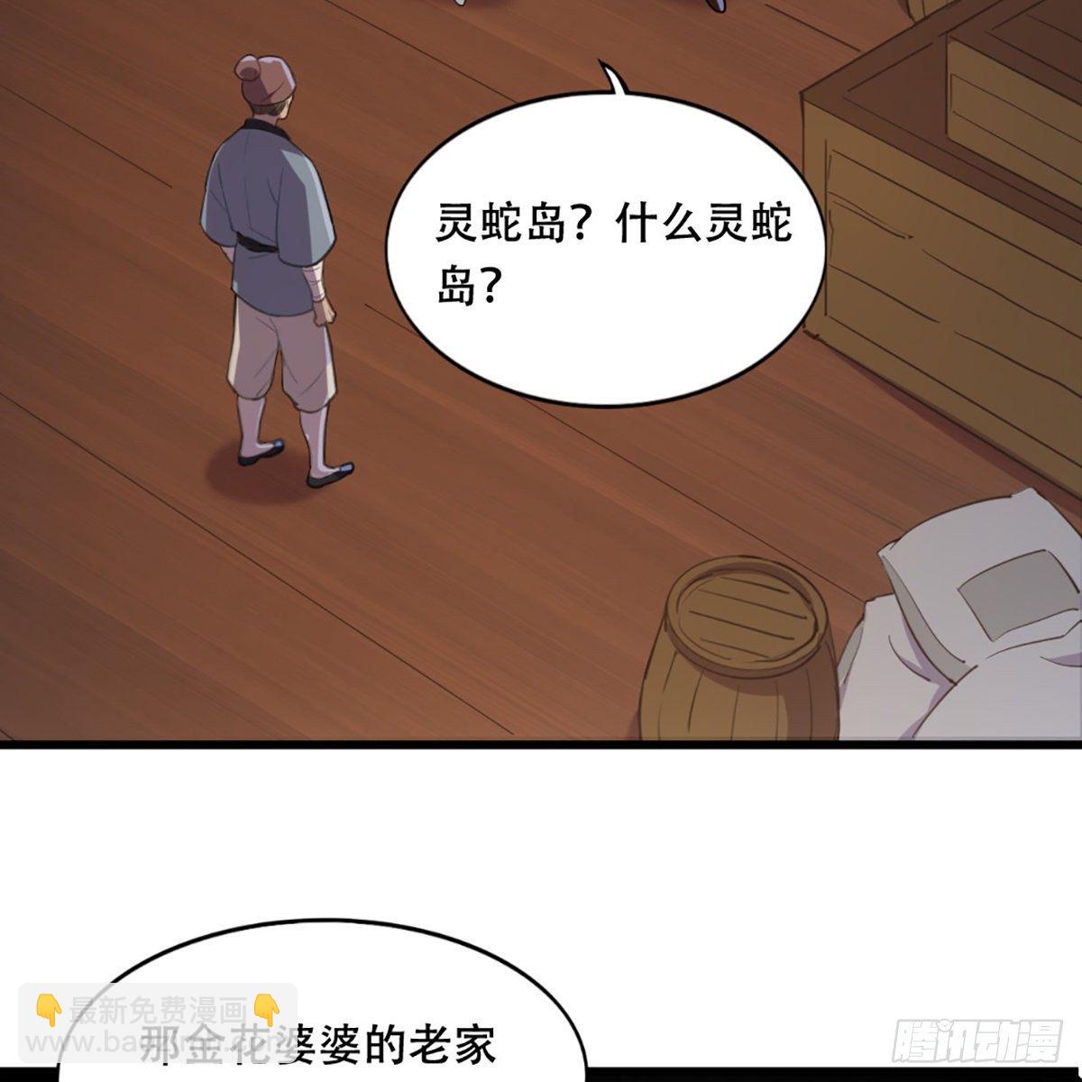 🍜倚天屠龙记 第一百八十四话 灵蛇岛 第38页