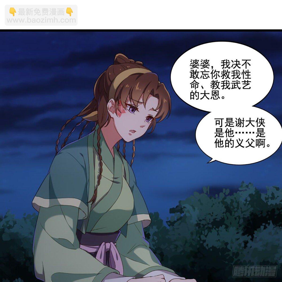 🍜倚天屠龙记 第一百八十八话 毒计暗施 第12页