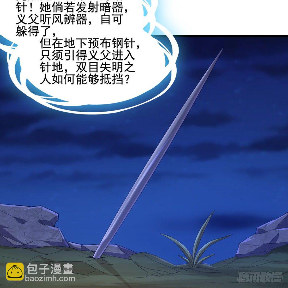 🍜倚天屠龙记 第一百八十八话 毒计暗施 第29页