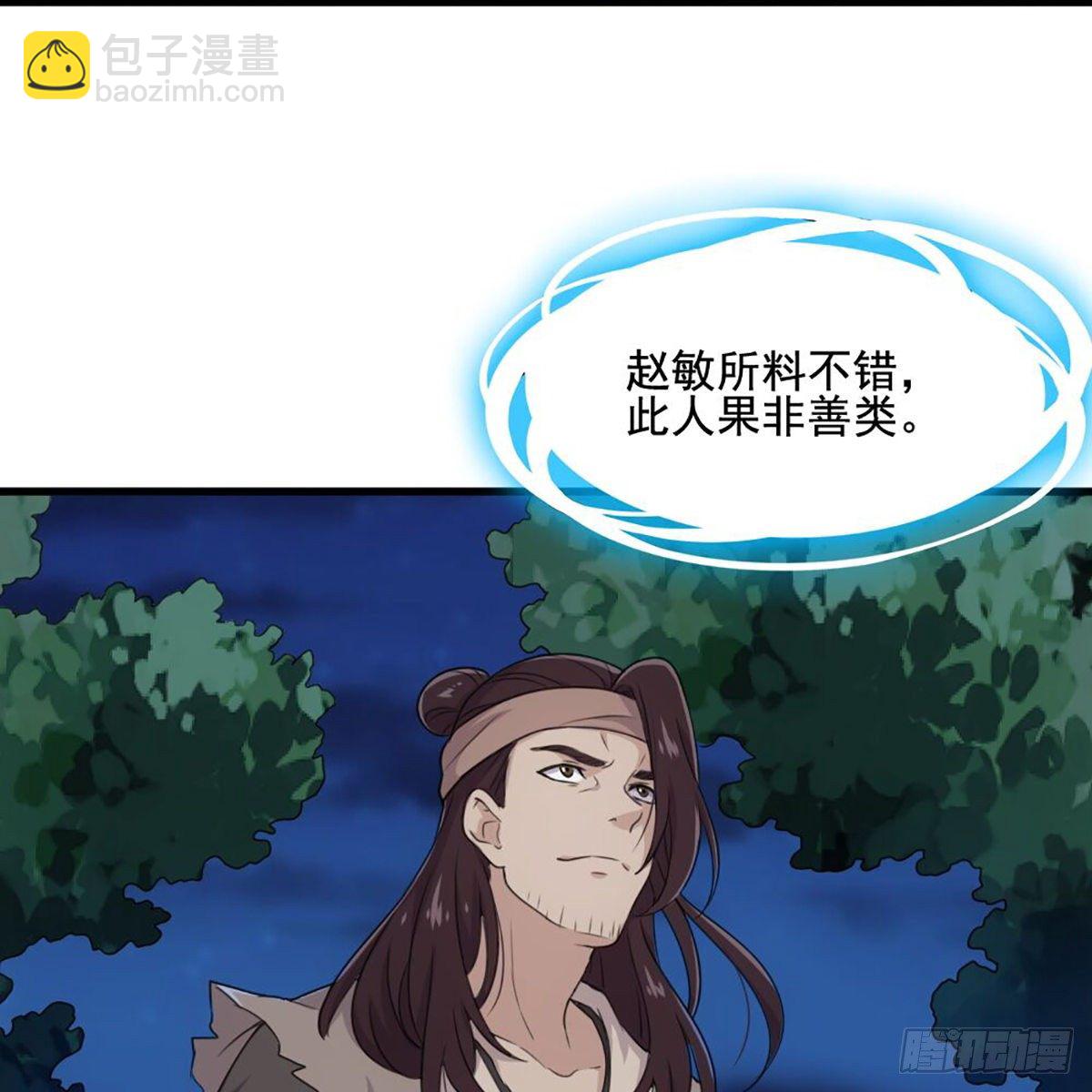 🍜倚天屠龙记 第一百八十八话 毒计暗施 第35页
