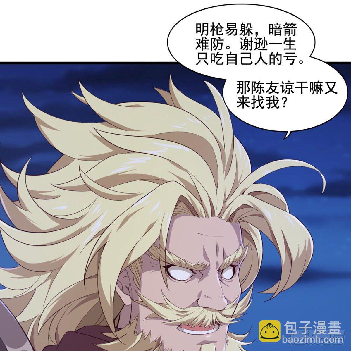 🍜倚天屠龙记 第一百八十八话 毒计暗施 第42页
