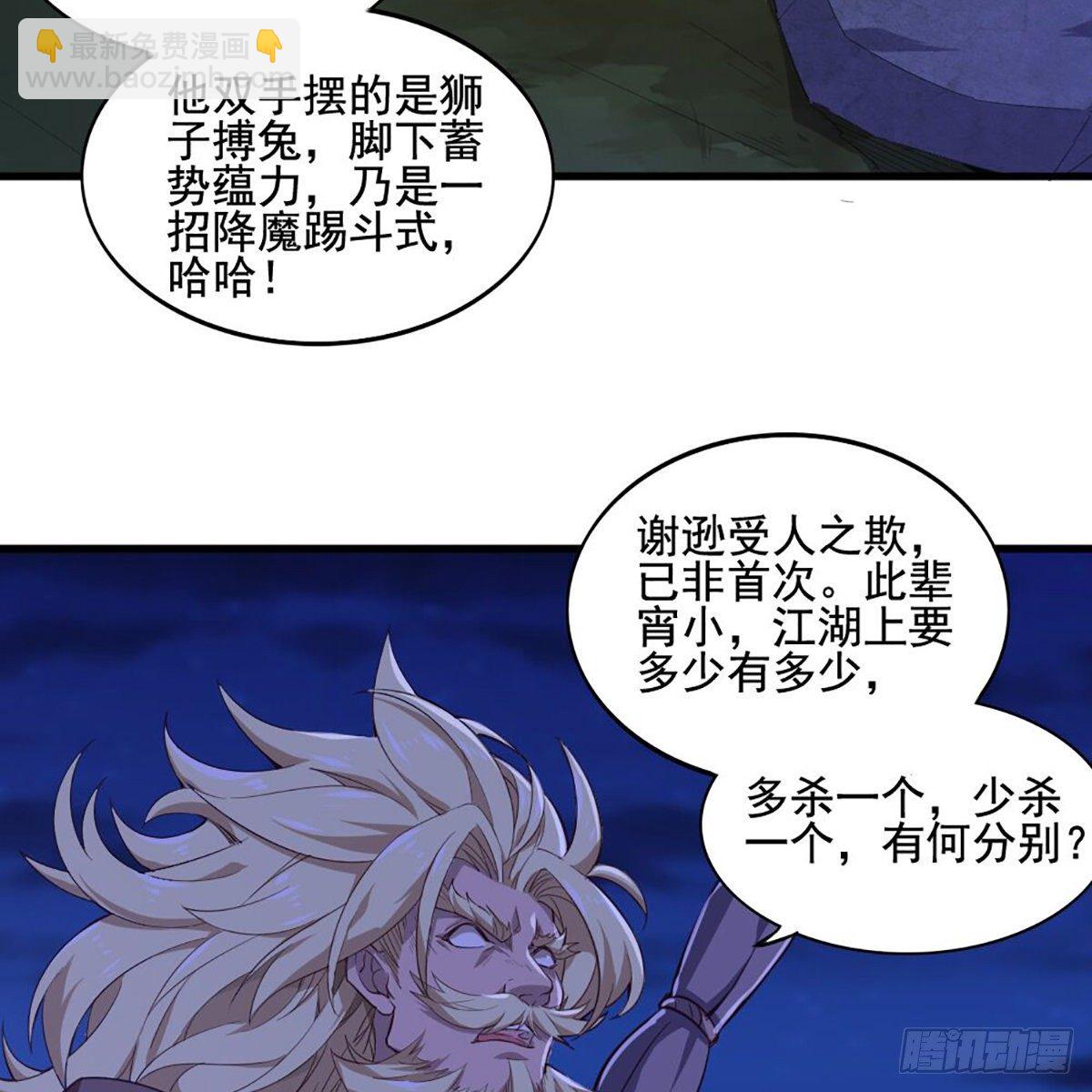 🍜倚天屠龙记 第一百八十八话 毒计暗施 第45页