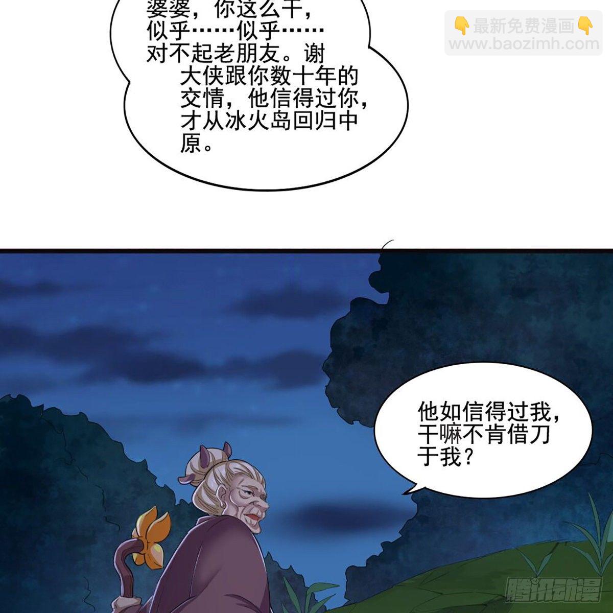 🍜倚天屠龙记 第一百八十八话 毒计暗施 第5页