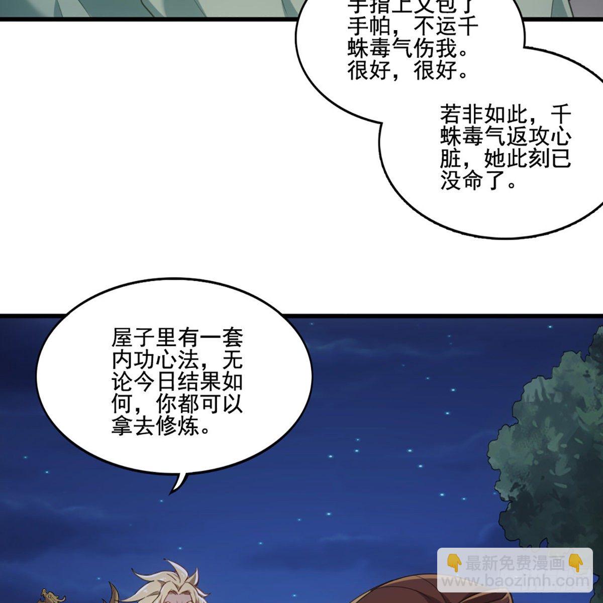 🍜倚天屠龙记 第一百九十话 针芒相救 第5页