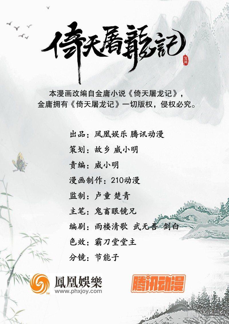 🍜倚天屠龙记 第二话 师兄受难 第1页