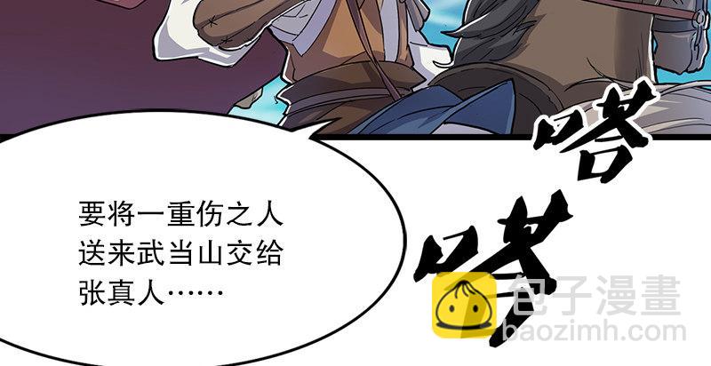 🍜倚天屠龙记 第二话 师兄受难 第33页