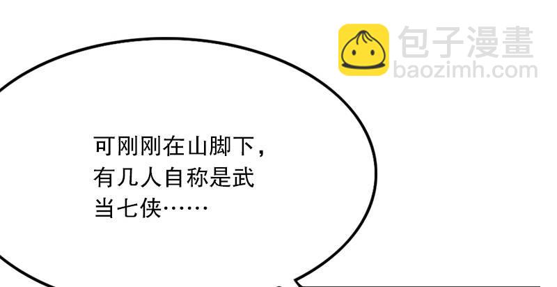 🍜倚天屠龙记 第二话 师兄受难 第35页
