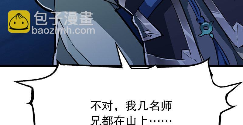 🍜倚天屠龙记 第二话 师兄受难 第42页
