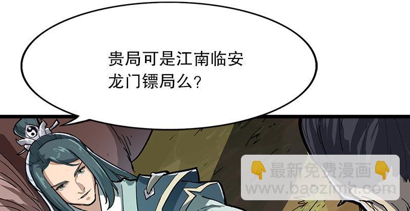 🍜倚天屠龙记 第二话 师兄受难 第8页