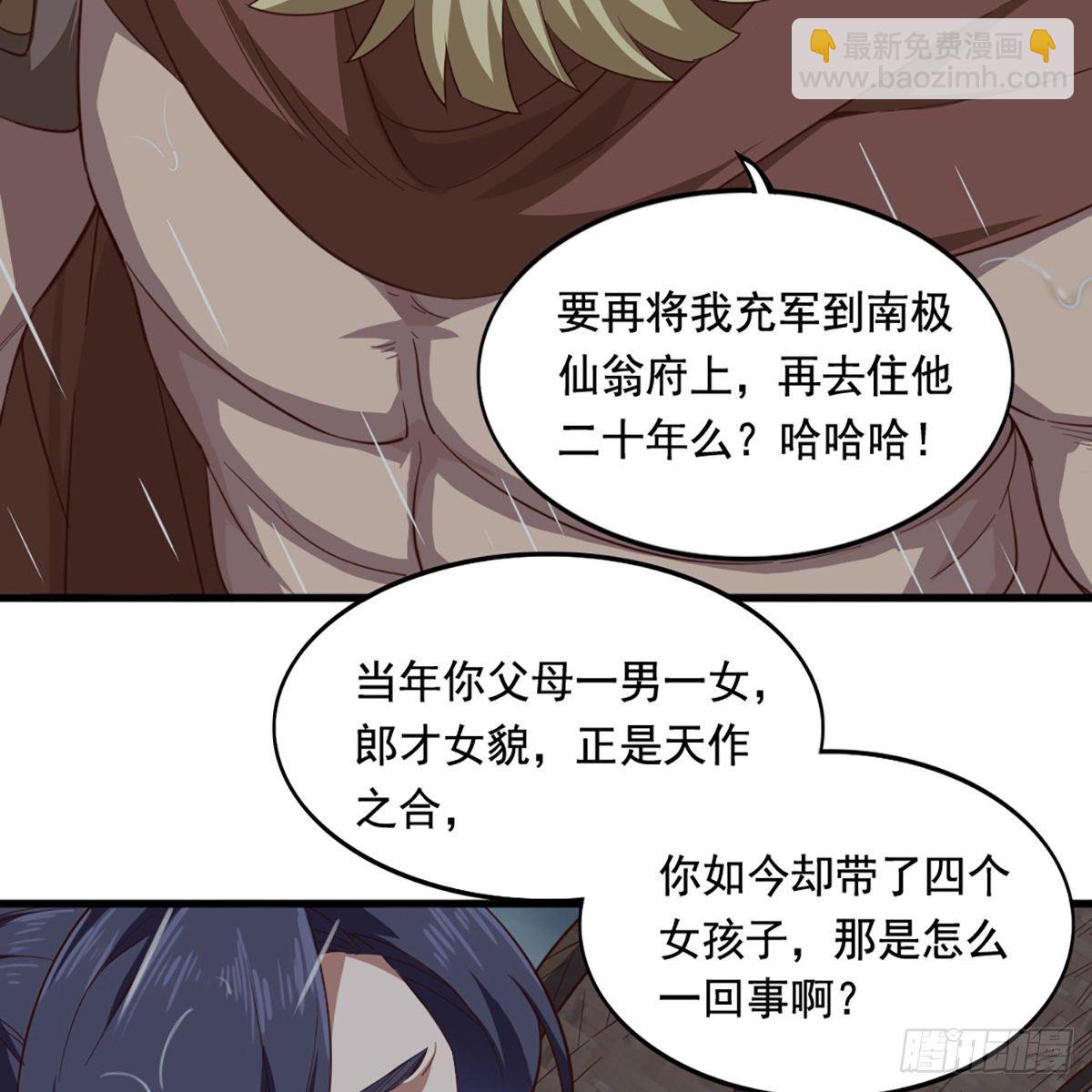🍜倚天屠龙记 第一百九十八话 不言自明 第18页
