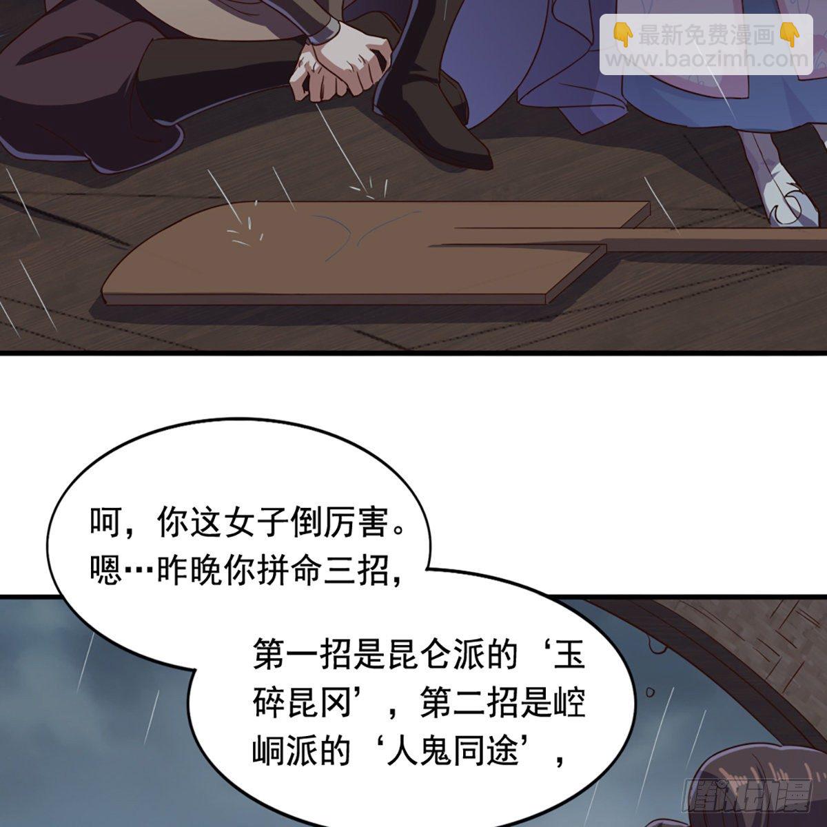 🍜倚天屠龙记 第一百九十八话 不言自明 第25页