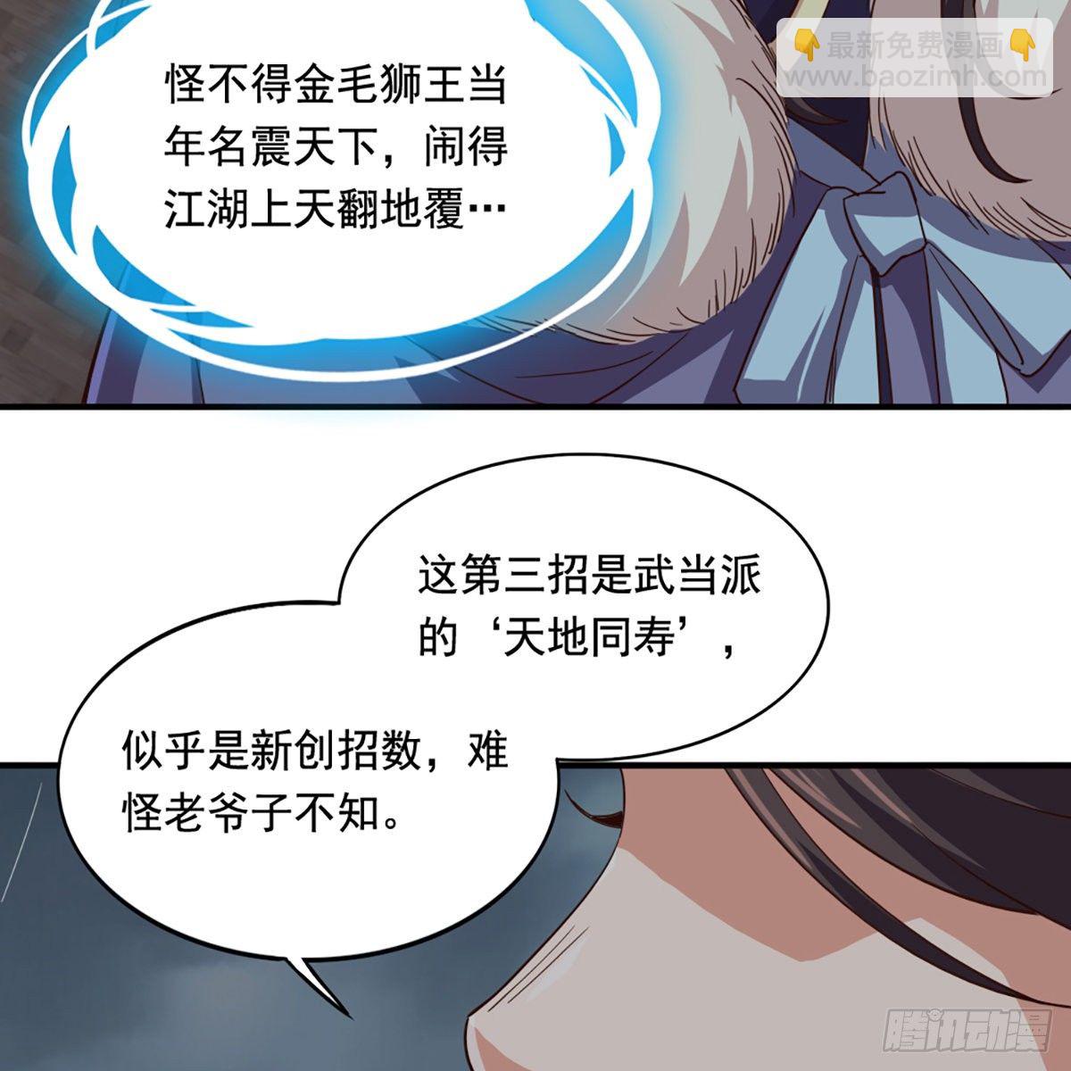 🍜倚天屠龙记 第一百九十八话 不言自明 第29页
