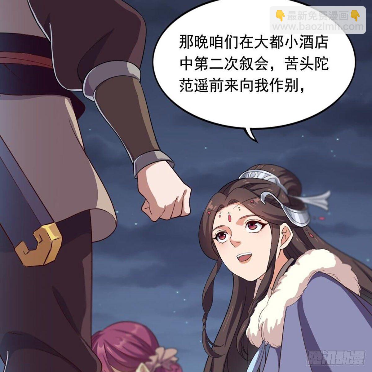 🍜倚天屠龙记 第二百零二话 针锋相对 第18页