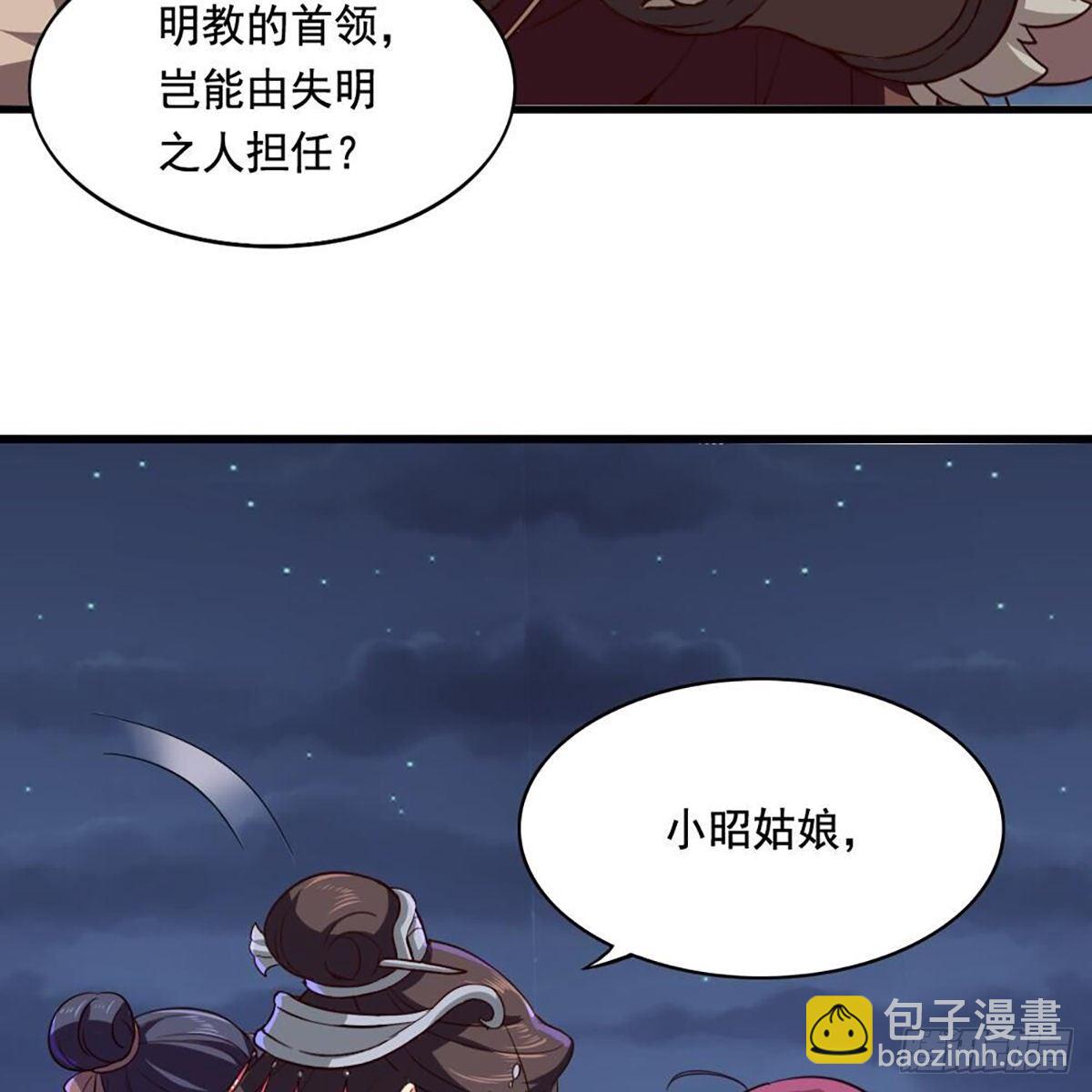 🍜倚天屠龙记 第二百零二话 针锋相对 第5页