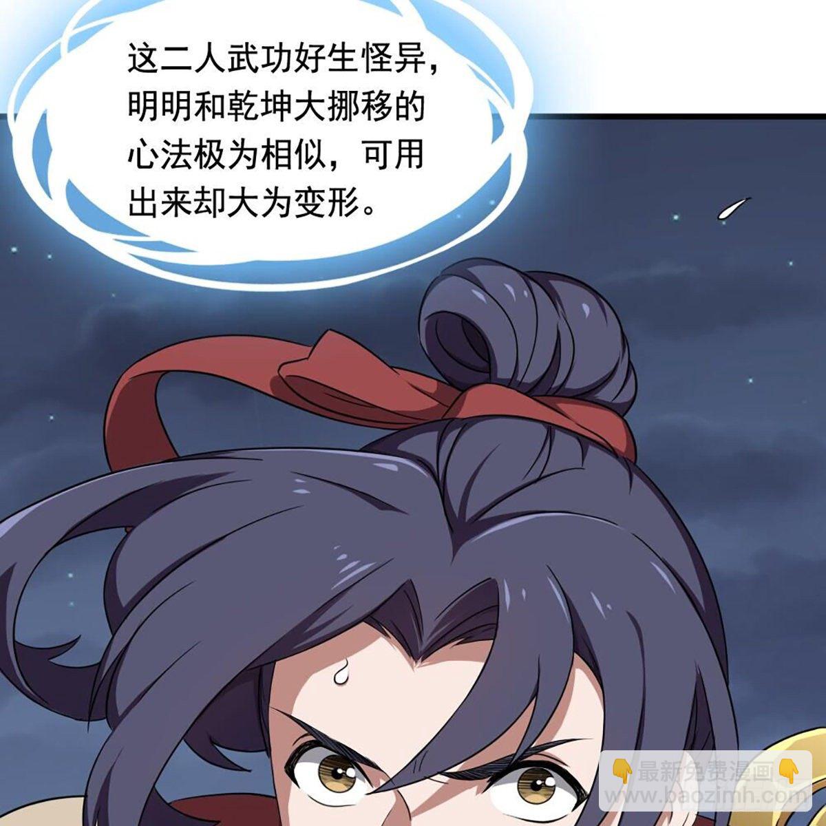 🍜倚天屠龙记 第二百零四话 前功尽弃 第24页