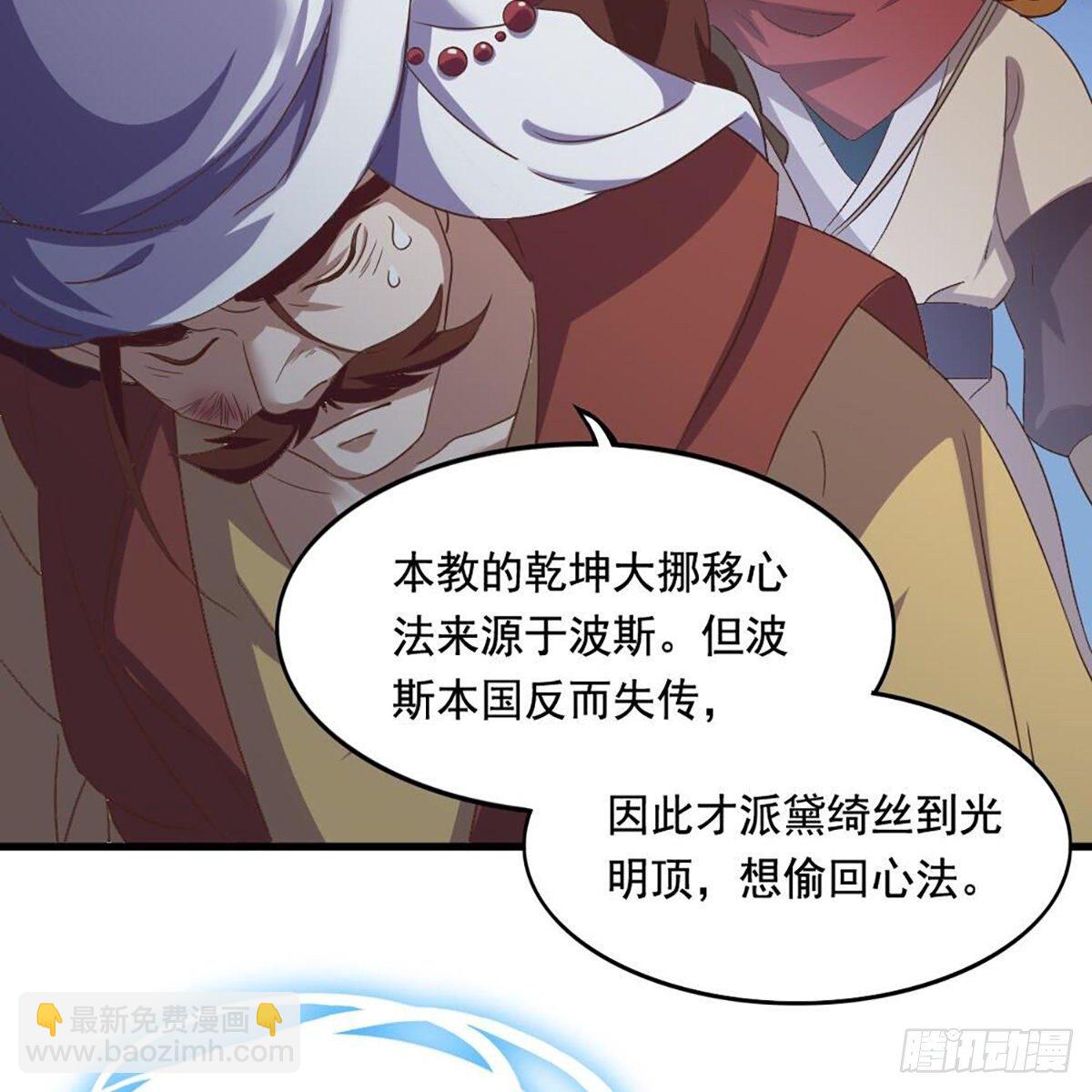 🍜倚天屠龙记 第二百零四话 前功尽弃 第49页