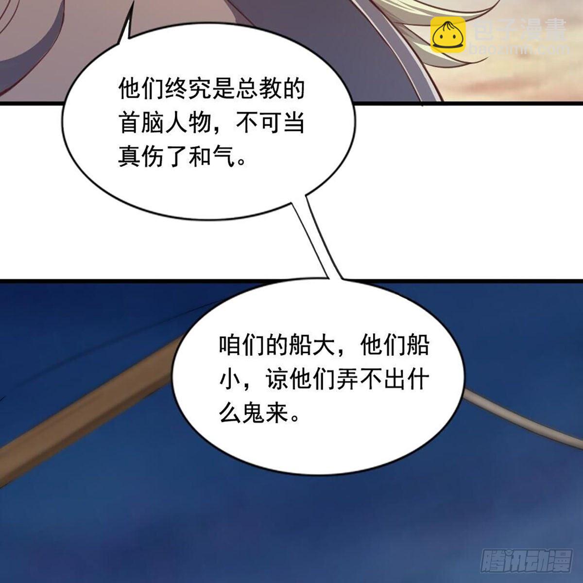 🍜倚天屠龙记 第二百一十话 圣火之争 第28页