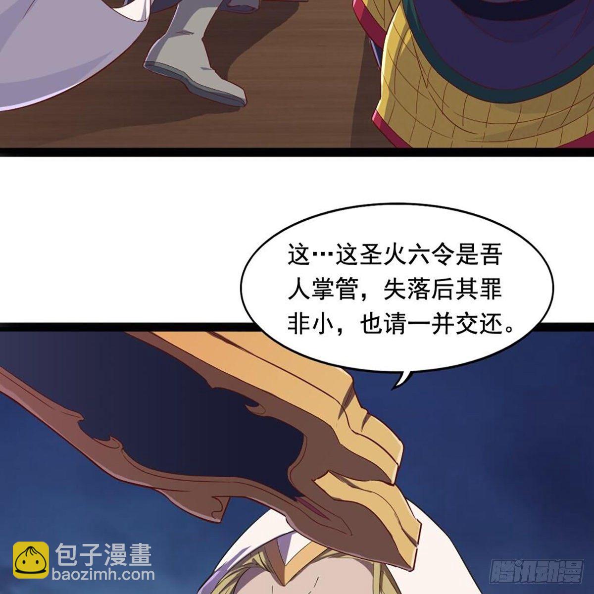 🍜倚天屠龙记 第二百一十话 圣火之争 第36页
