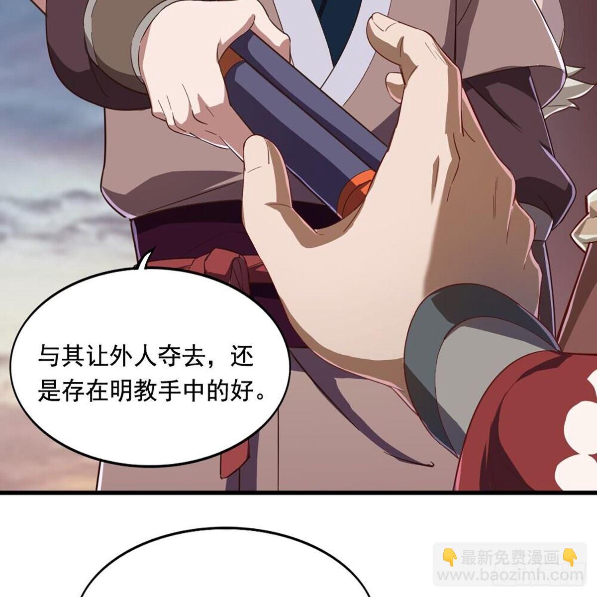 🍜倚天屠龙记 第二百一十话 圣火之争 第45页