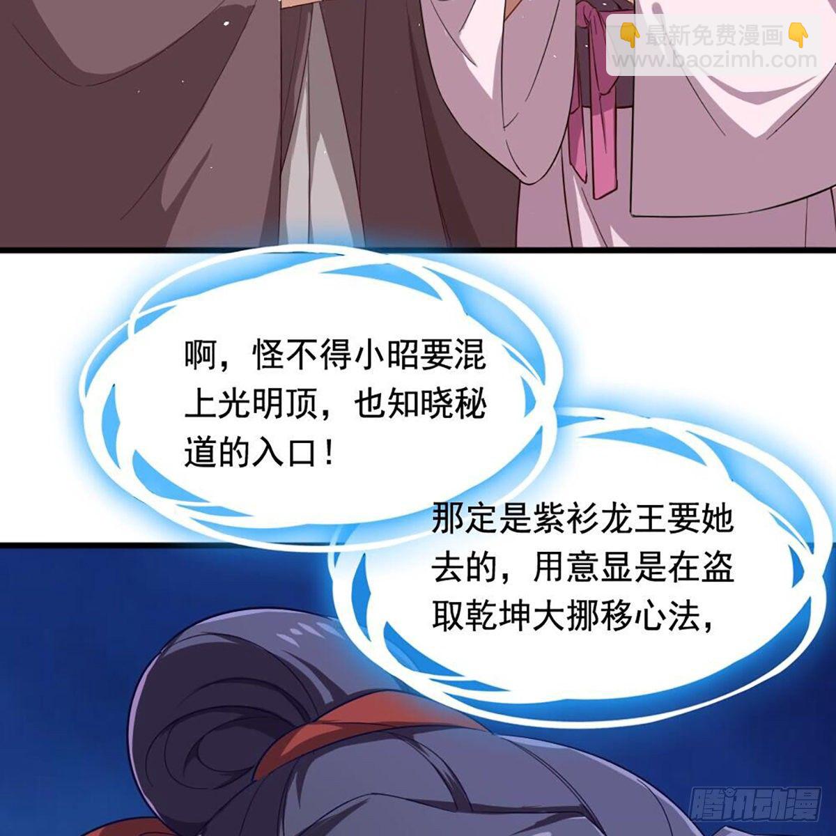 🍜倚天屠龙记 第二百十二话 去意已决 第27页
