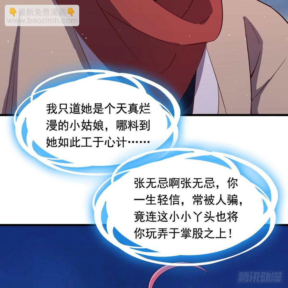 🍜倚天屠龙记 第二百十二话 去意已决 第29页